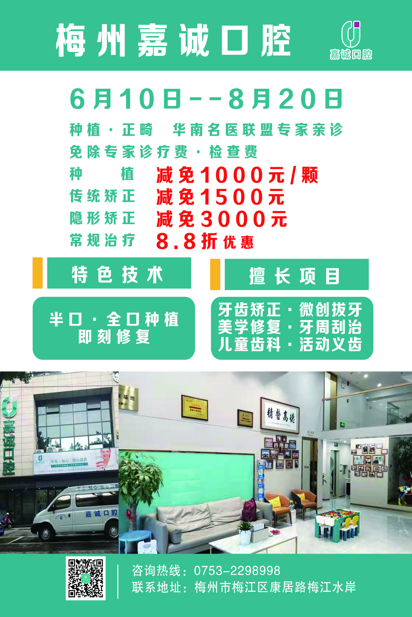 嘉誠(chéng)口腔暑期優(yōu)惠
