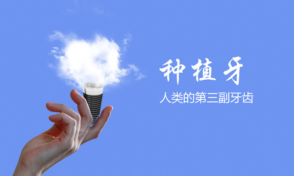 種植牙應(yīng)該怎么保養(yǎng)